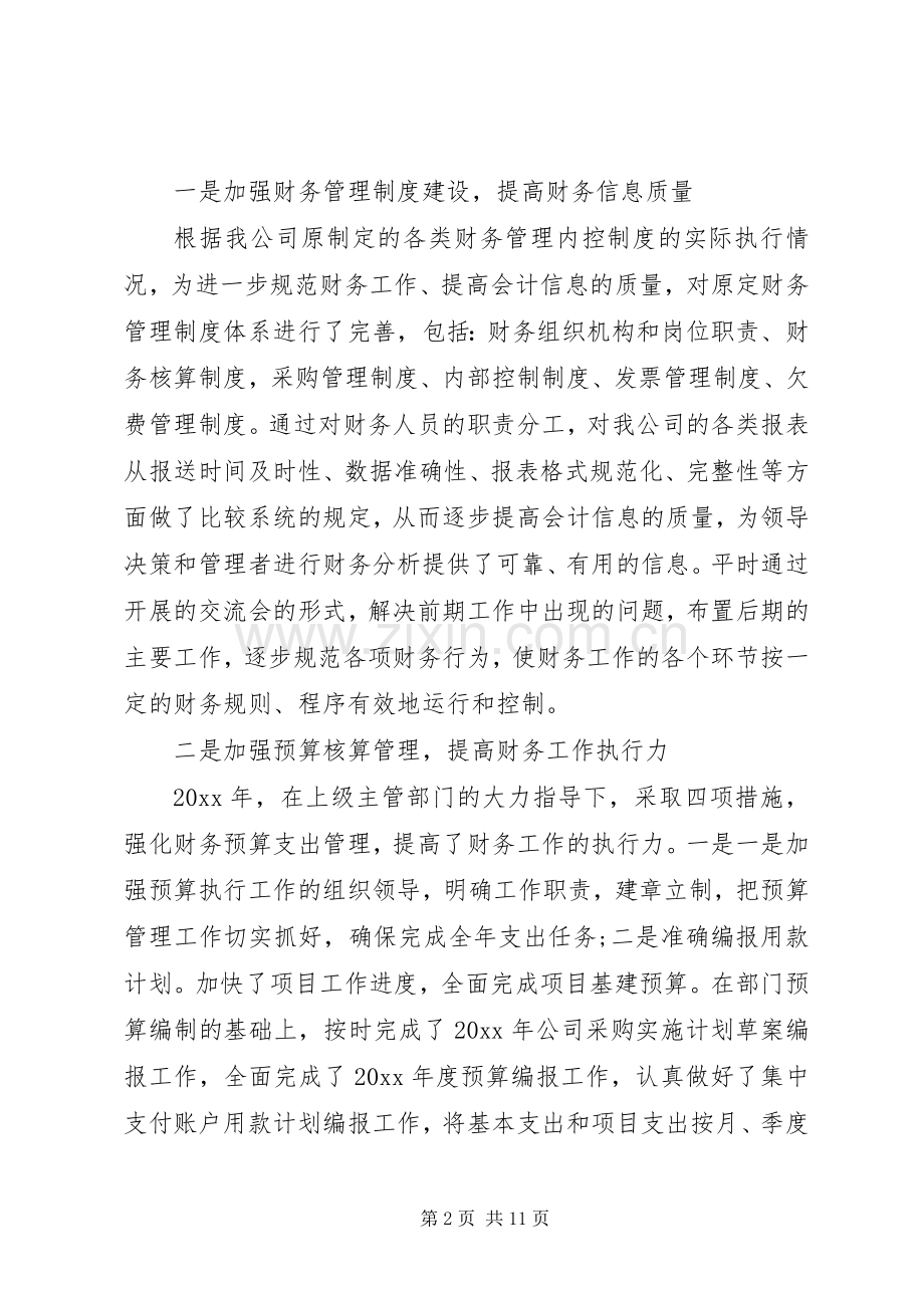 企业中层年终述职报告.docx_第2页