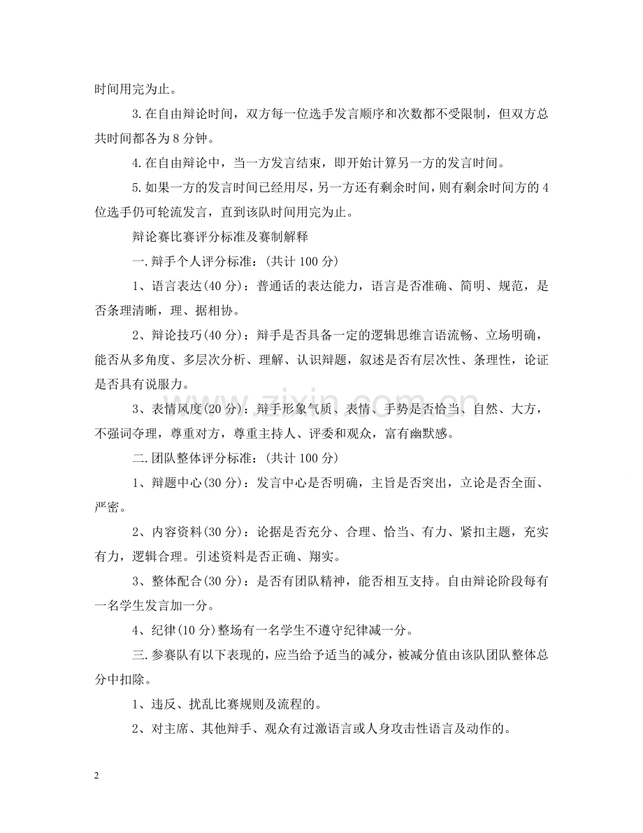 小学生辩论赛比赛规则及流程 .doc_第2页
