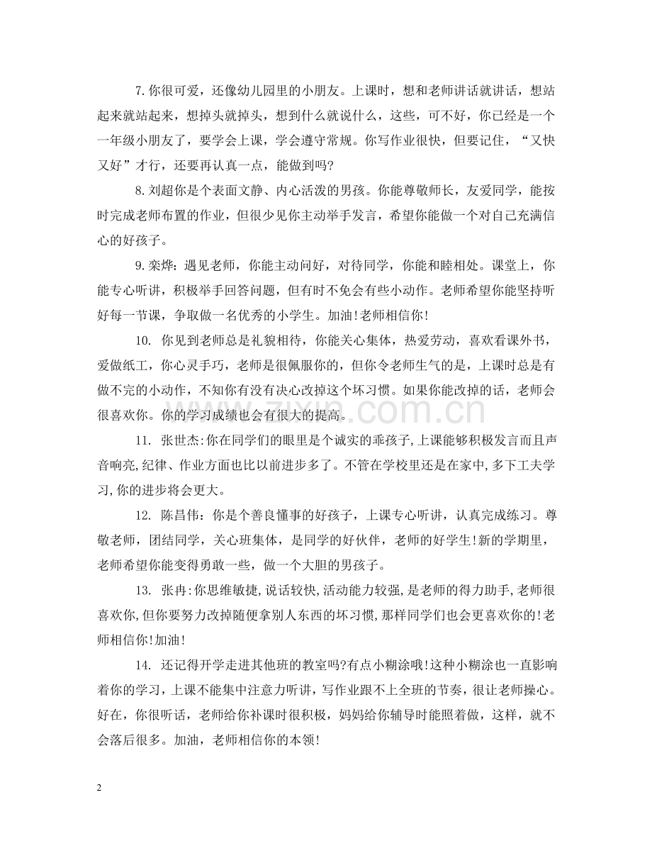 一年级期末好学生评语.doc_第2页