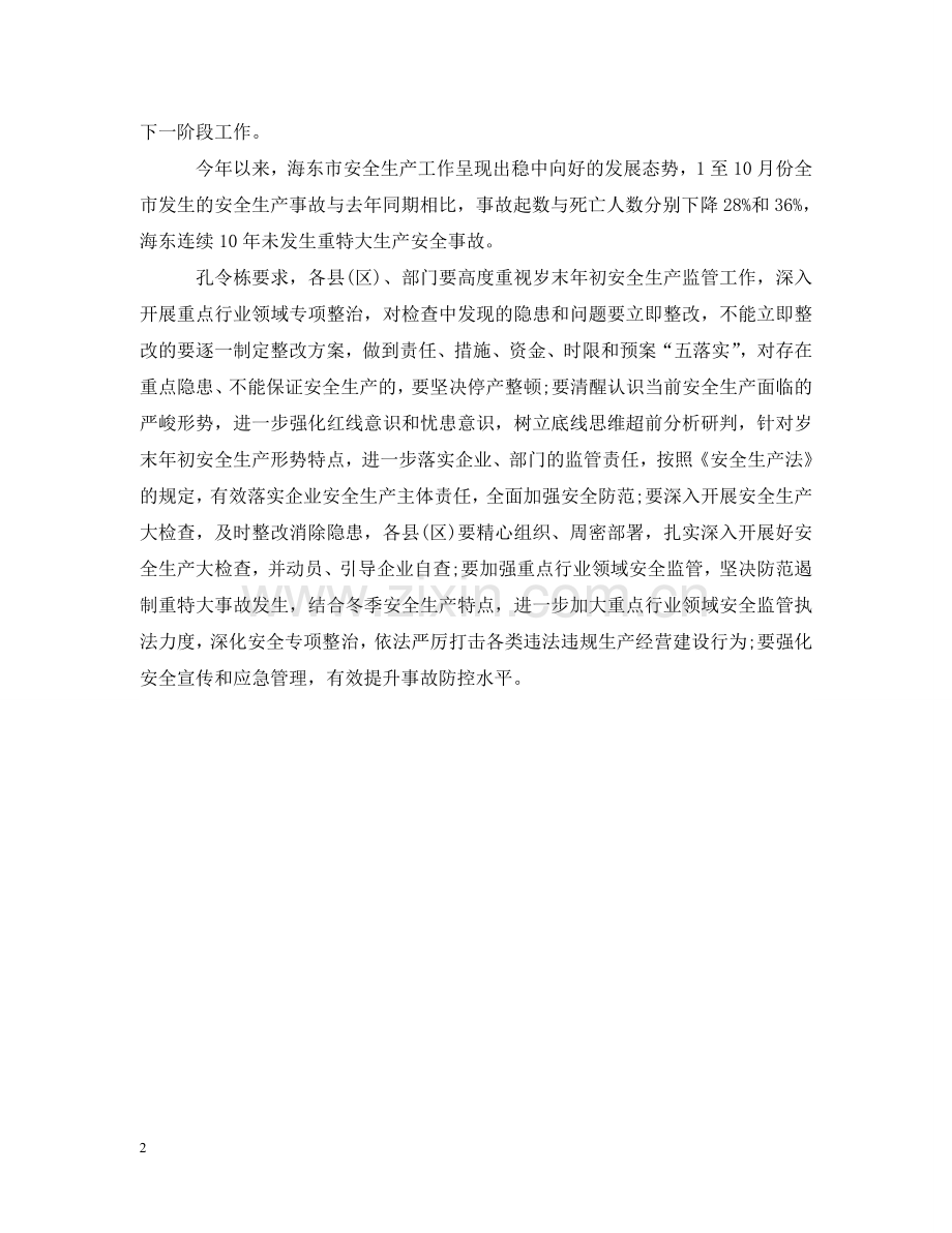 岁末年初安全生产工作专题会议简报2024 .doc_第2页