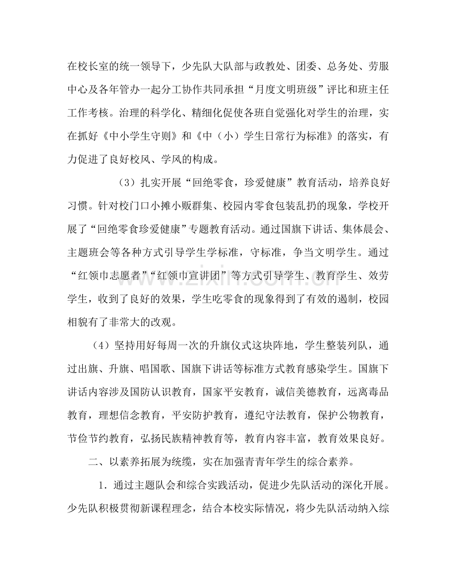 少先队工作范文少先队工作总结六 .doc_第2页