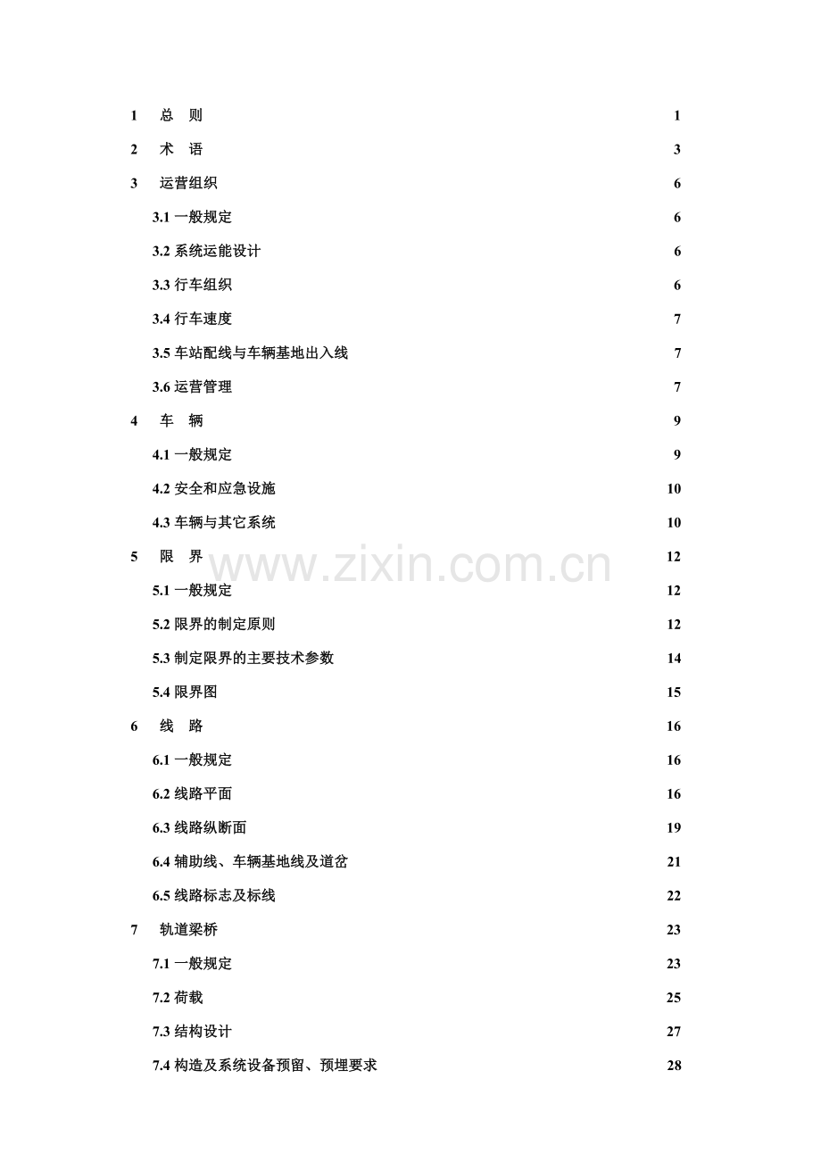 单轨交通设计规范.docx_第2页