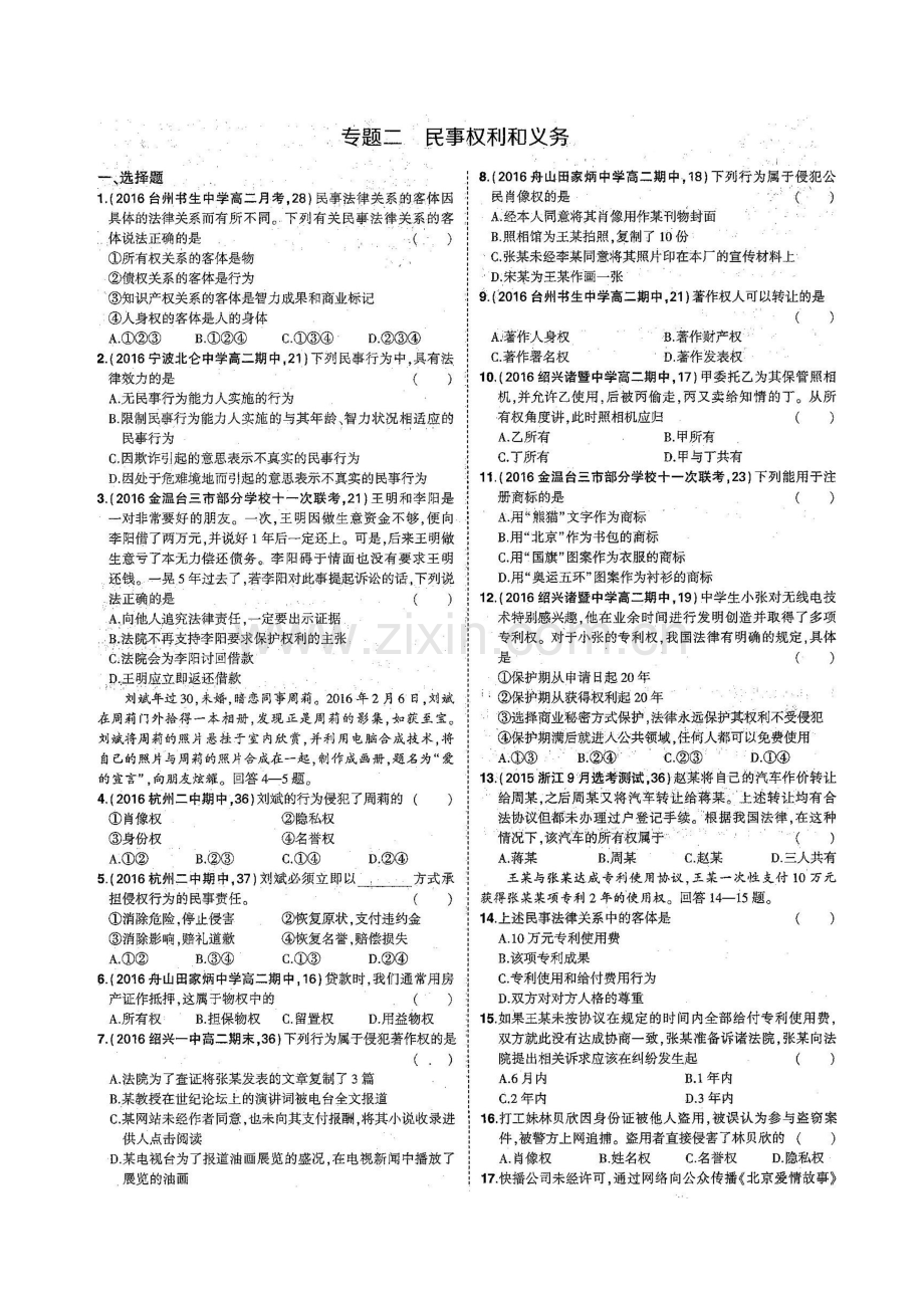 专题二权利与义务习题.doc_第1页