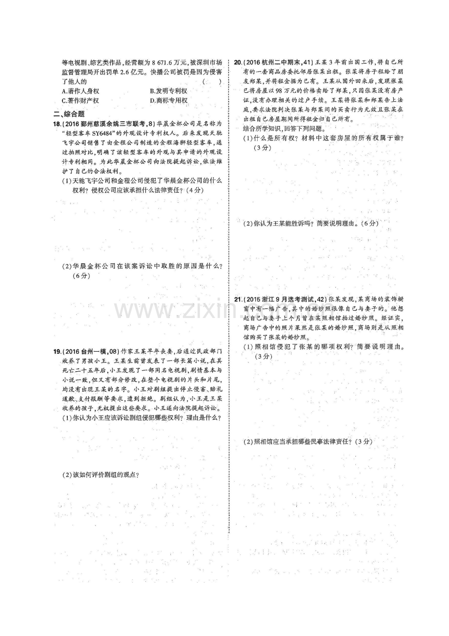 专题二权利与义务习题.doc_第2页