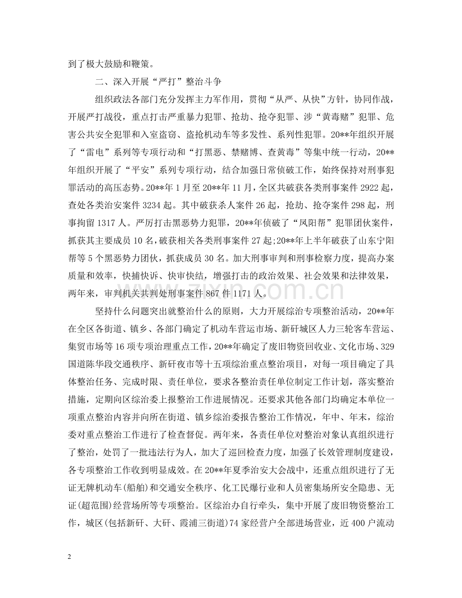 社区治安综治工作汇报 .doc_第2页