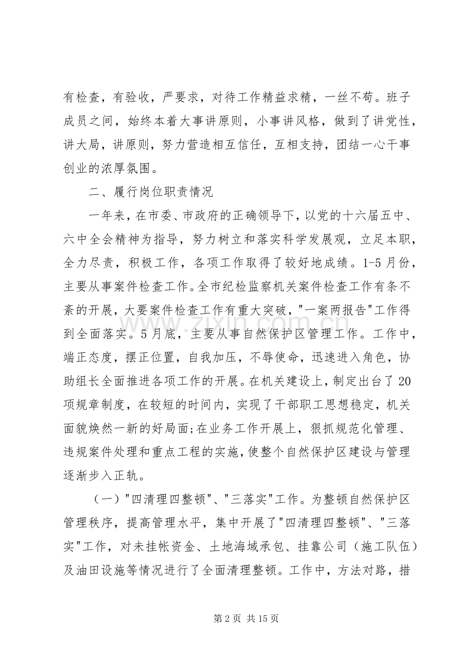 20XX年副处级干部述职报告范文.docx_第2页