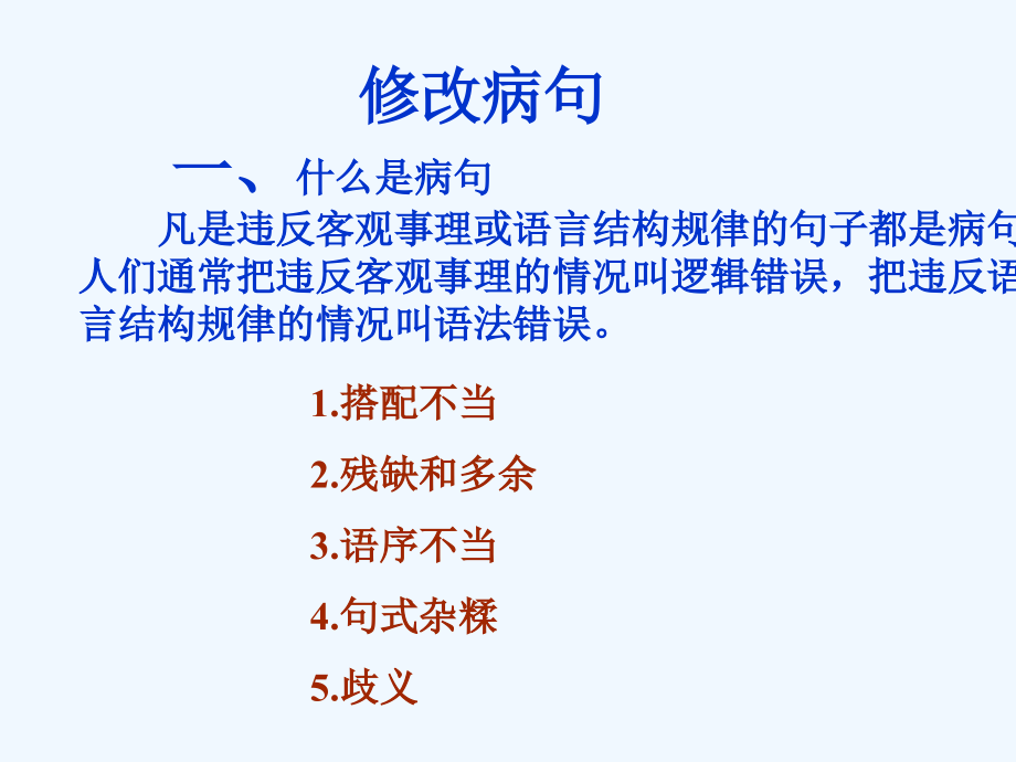 中考语文专题复习 病句修改课件.ppt_第2页