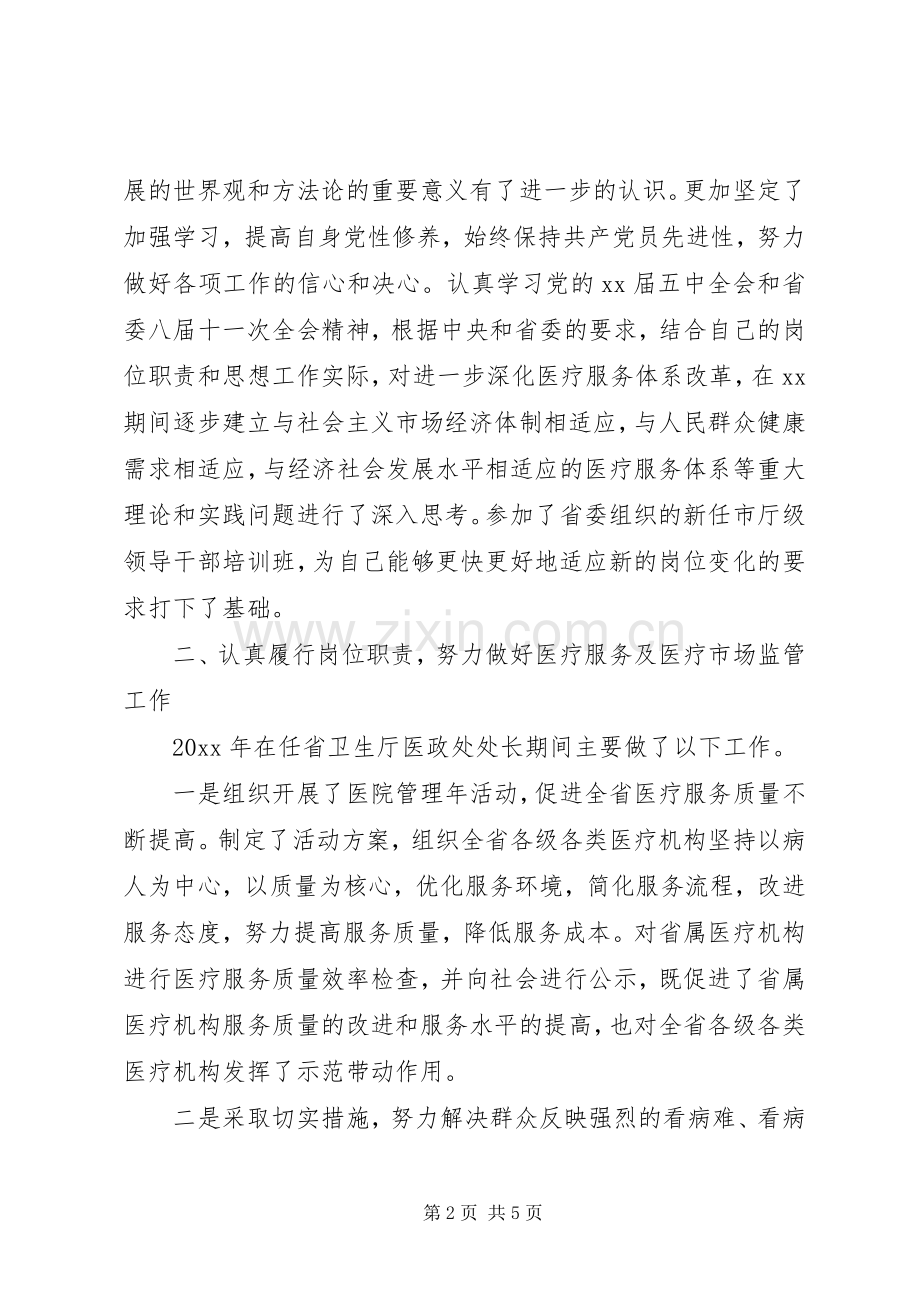 医政处处长个人年终述职报告范文.docx_第2页