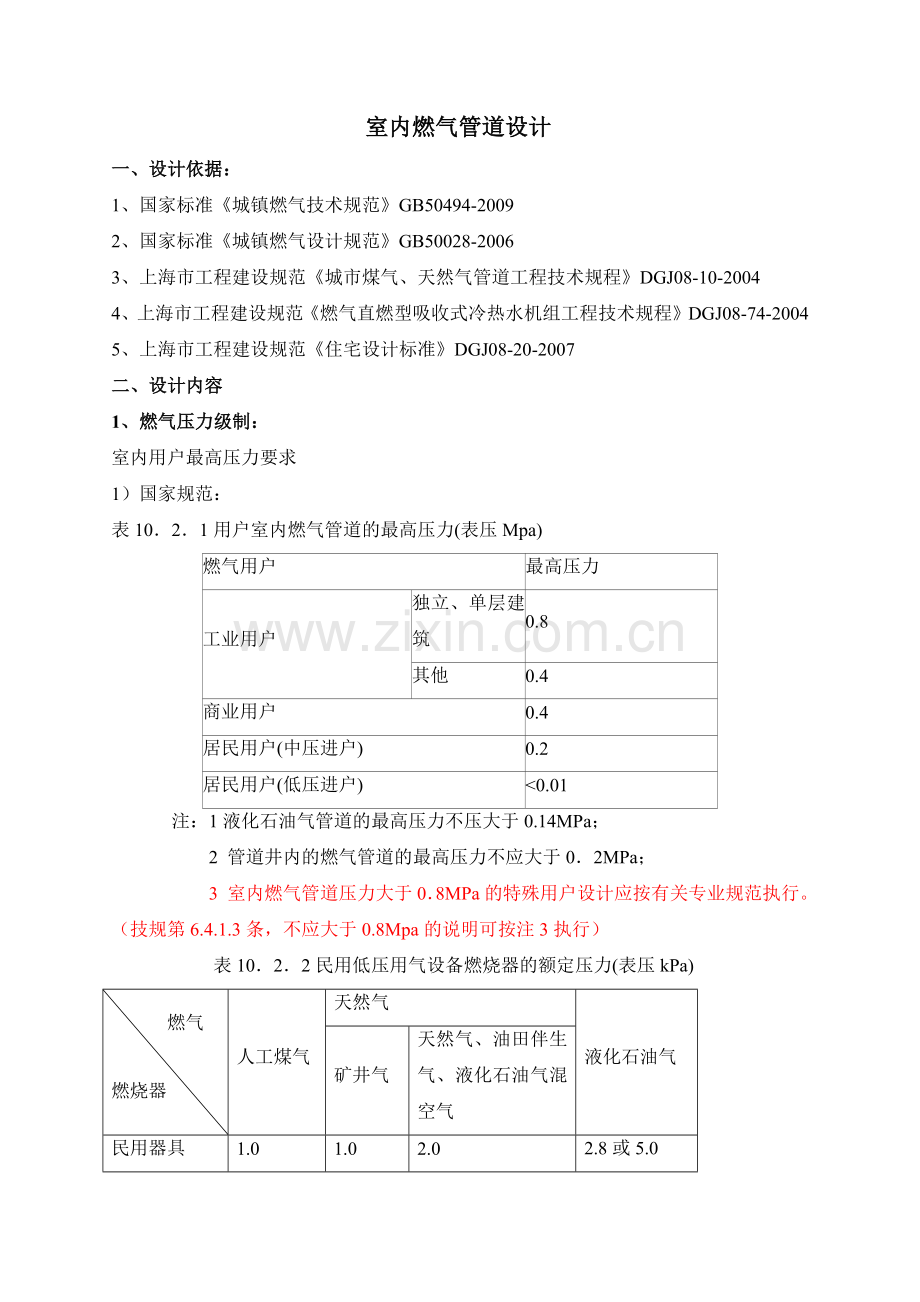 室内燃气管道设计(现代院内部资料).docx_第1页