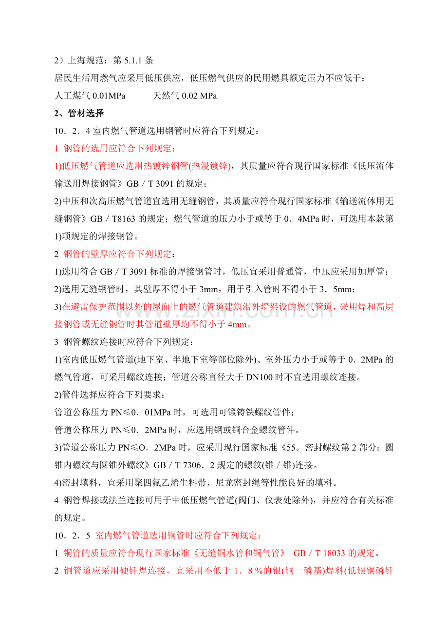 室内燃气管道设计(现代院内部资料).docx_第2页