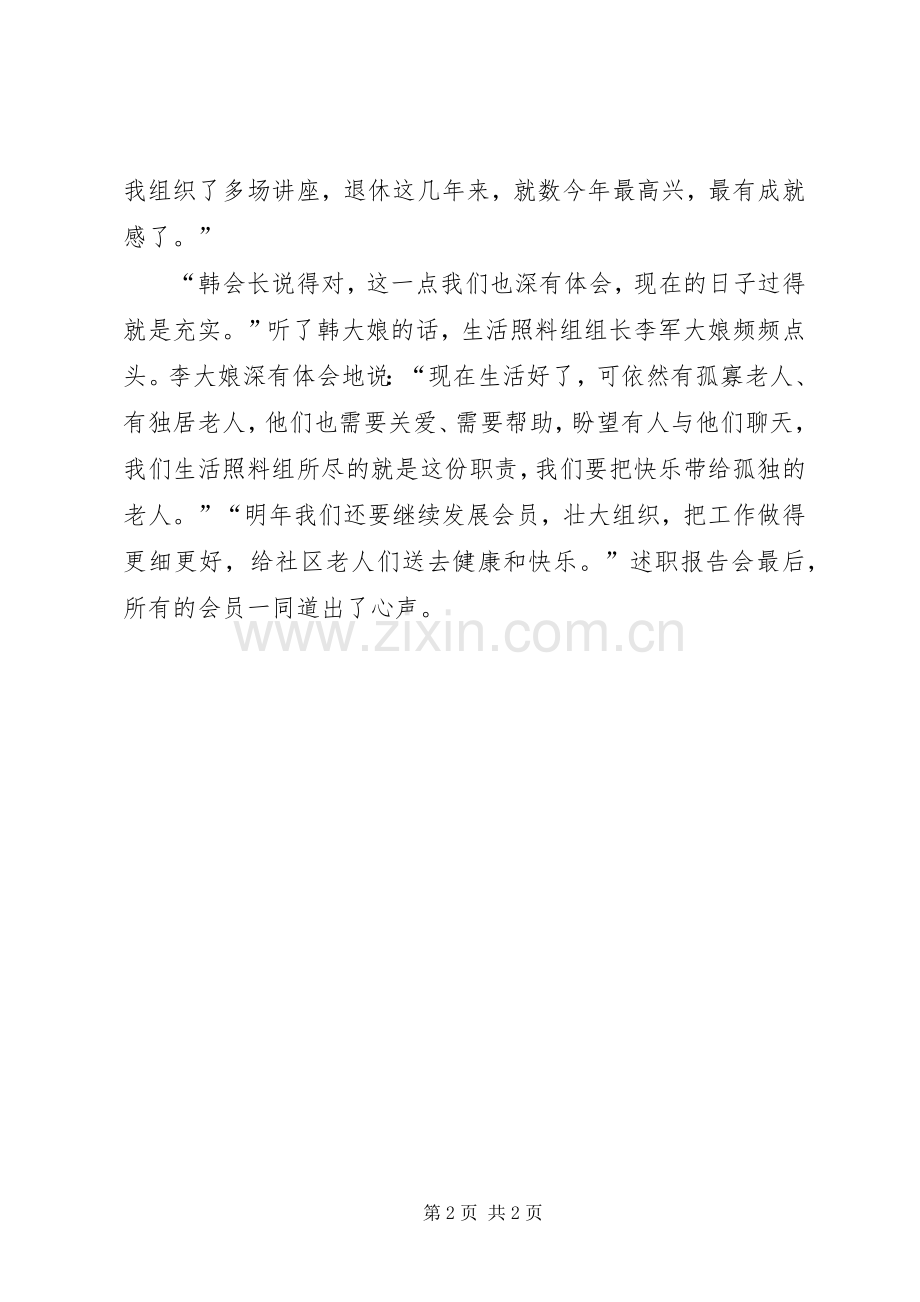社区老年协会工作者作述职报告.docx_第2页