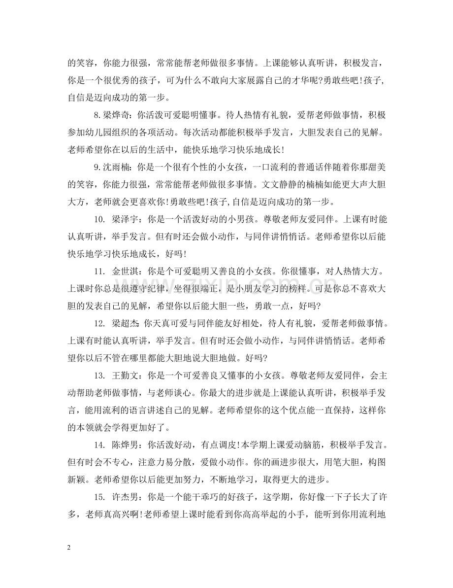 如何写小班幼儿评语 .doc_第2页