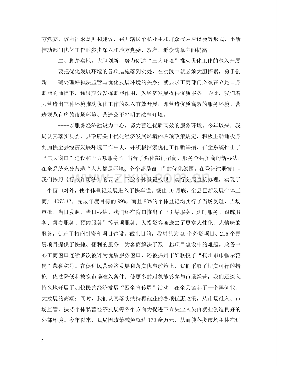 全面履行工商职能优化区域发展环境.doc_第2页