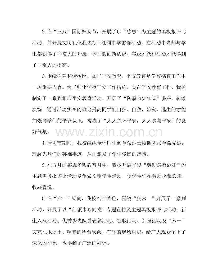 少先队工作范文小学少先队工作总结11 .doc_第2页