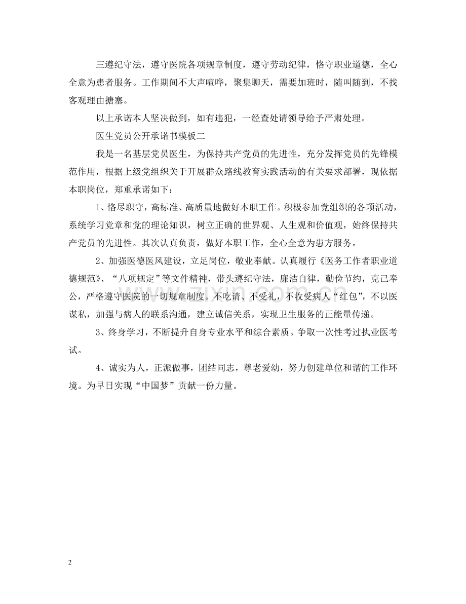 医生党员公开承诺书模板 .doc_第2页