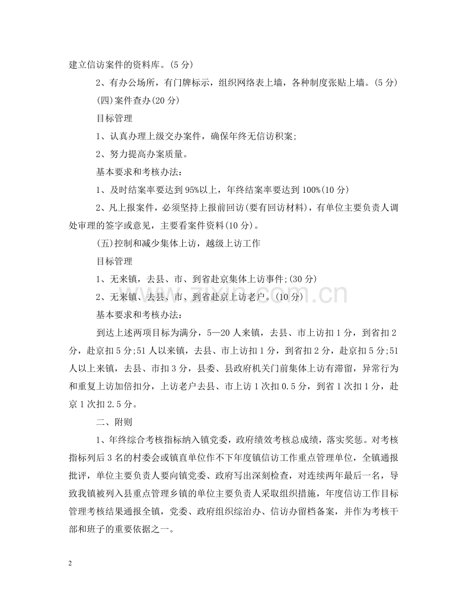 乡镇信访工作考核细则.doc_第2页