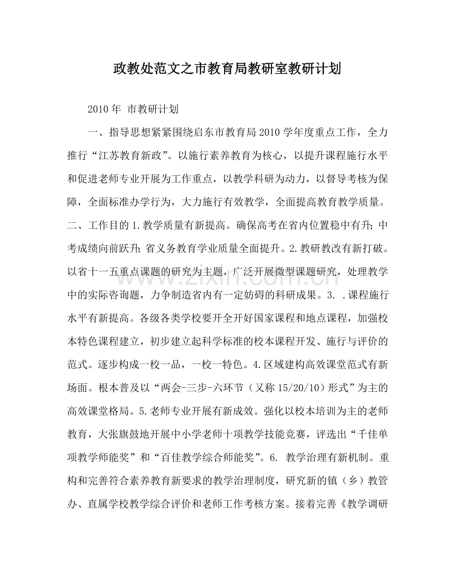 政教处范文市教研室教研计划 .doc_第1页