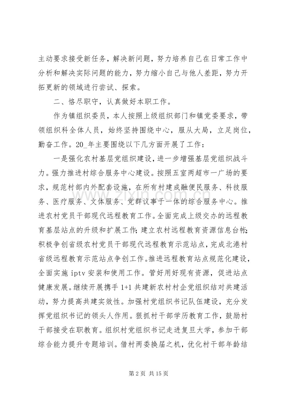 党组织委员年终述职报告模板.docx_第2页