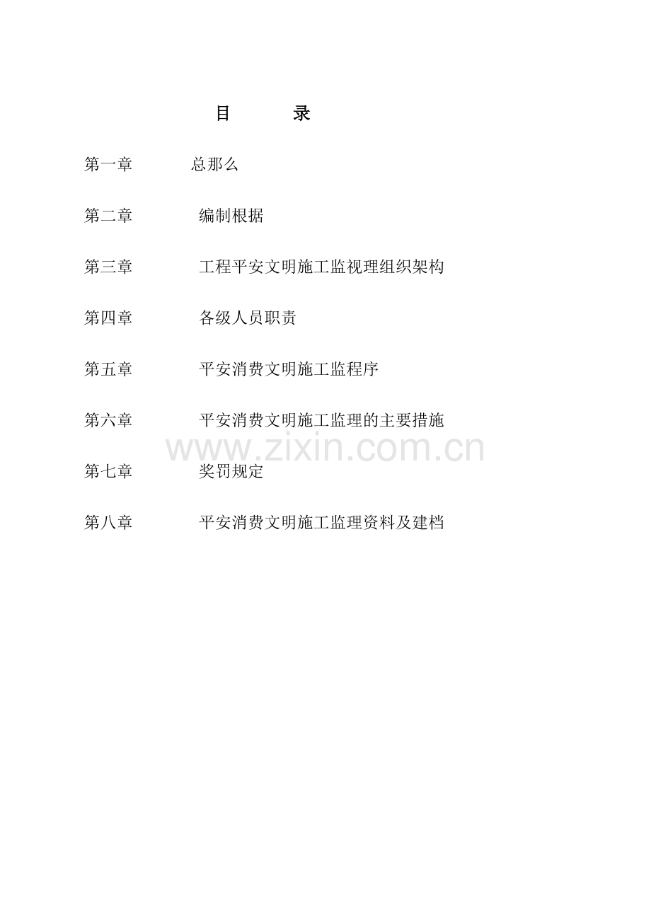 东莞市青溪新都会工程安全文明施工实施细则.doc_第2页