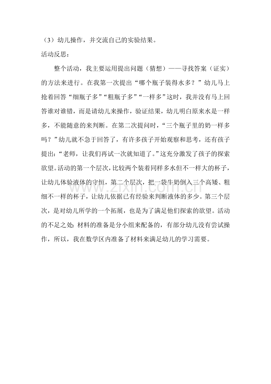 数学：容量守恒.doc_第2页