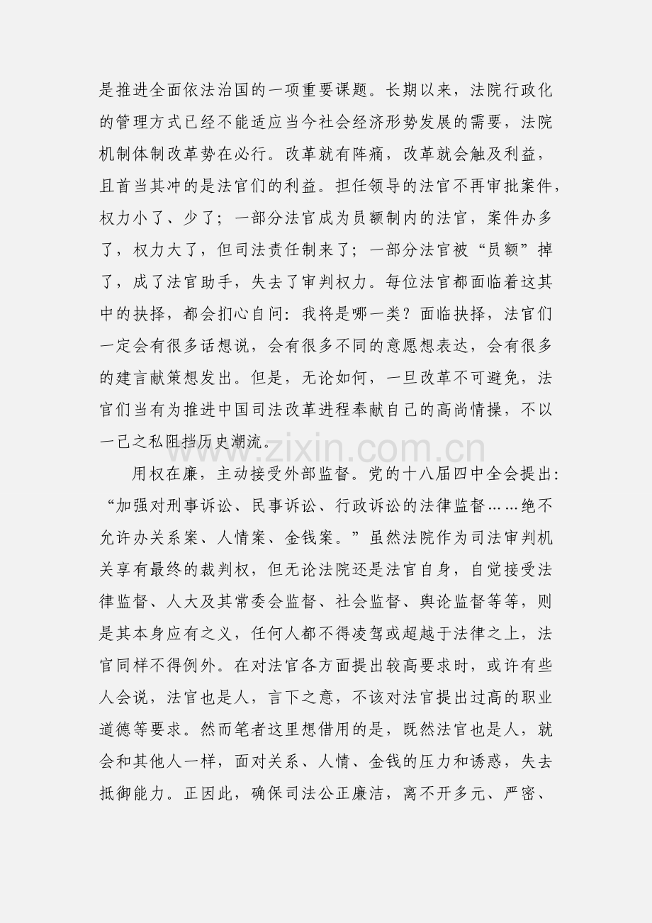 法官严以用权心得体会：用权为民 用权于公 用权在廉.docx_第2页