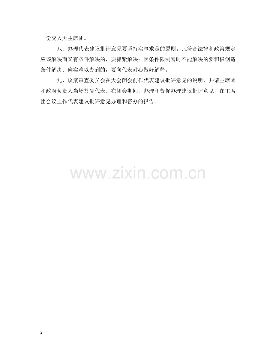 乡人民代表大会议案审查委员会工作办法.doc_第2页