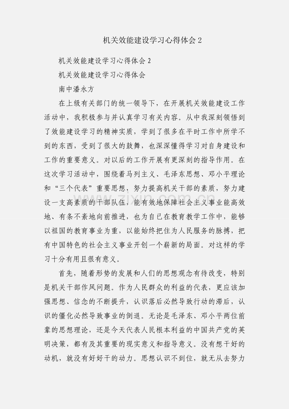 机关效能建设学习心得体会2.docx_第1页