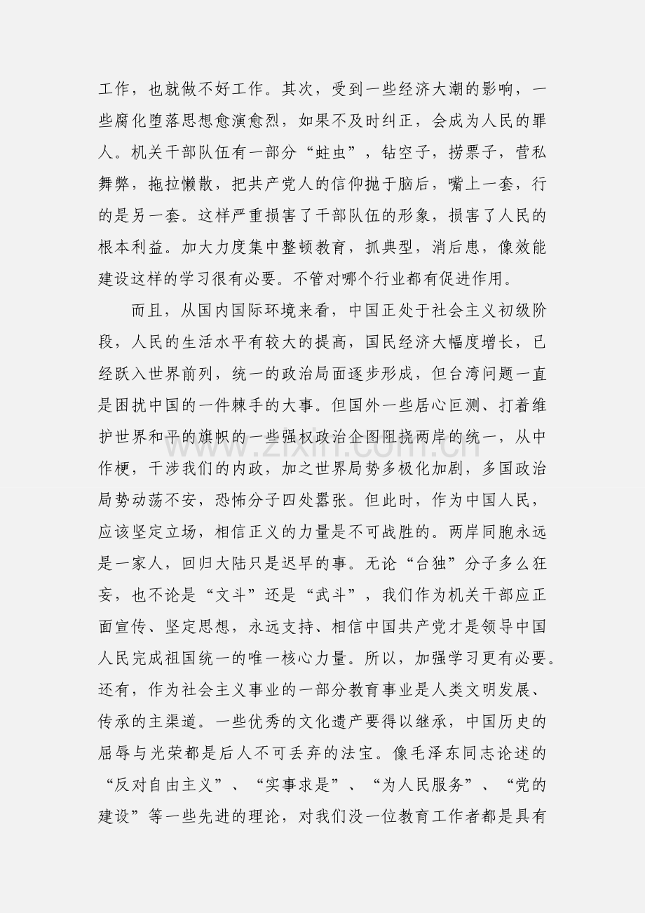 机关效能建设学习心得体会2.docx_第2页