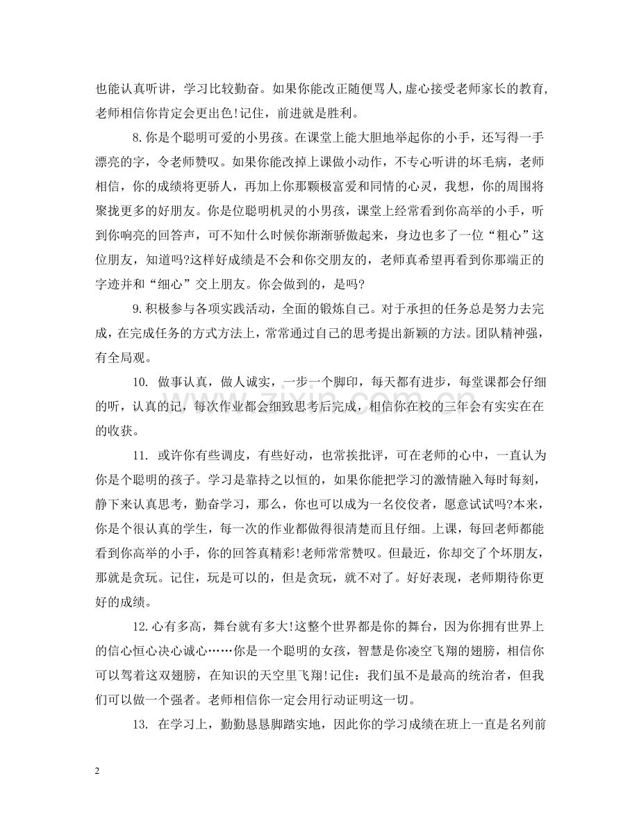 通用班主任评语大全 .doc_第2页