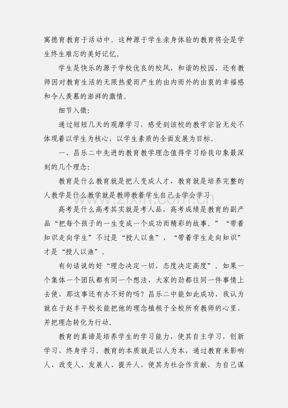 赴昌乐二中学习心得 王海河.docx_第2页