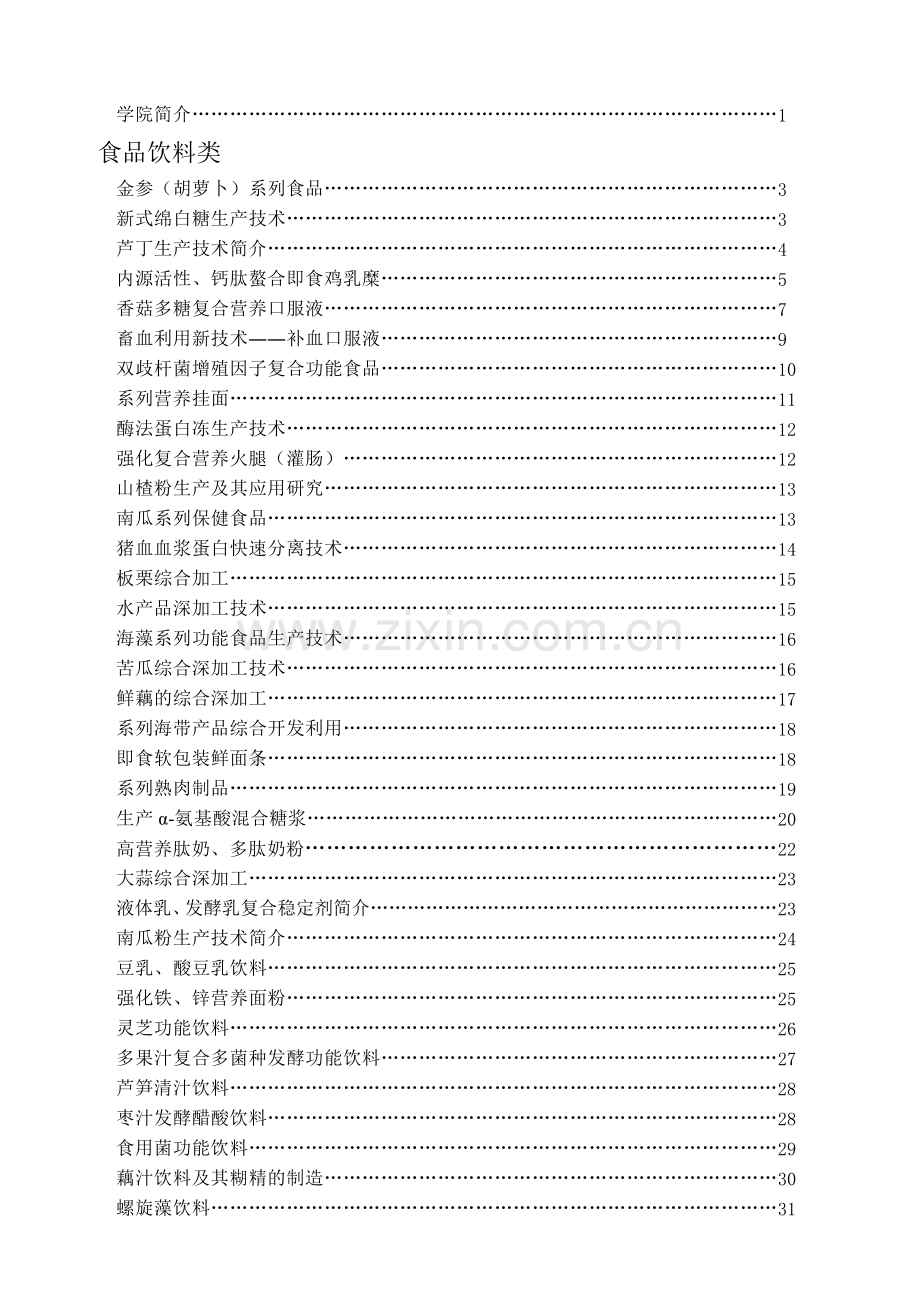 微型啤酒成套设备及技术.docx_第1页