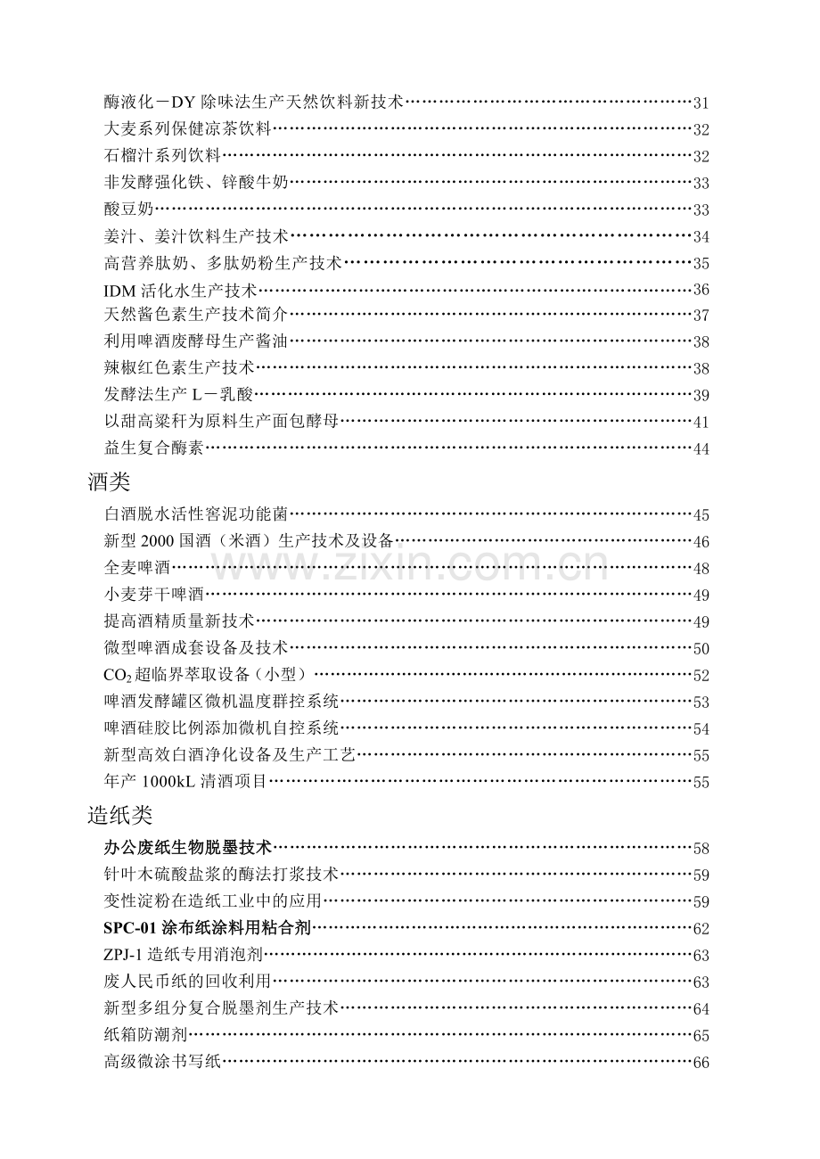 微型啤酒成套设备及技术.docx_第2页