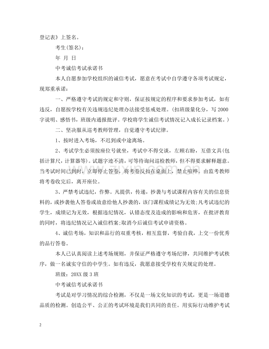 中考诚信考试承诺书【3篇】.doc_第2页