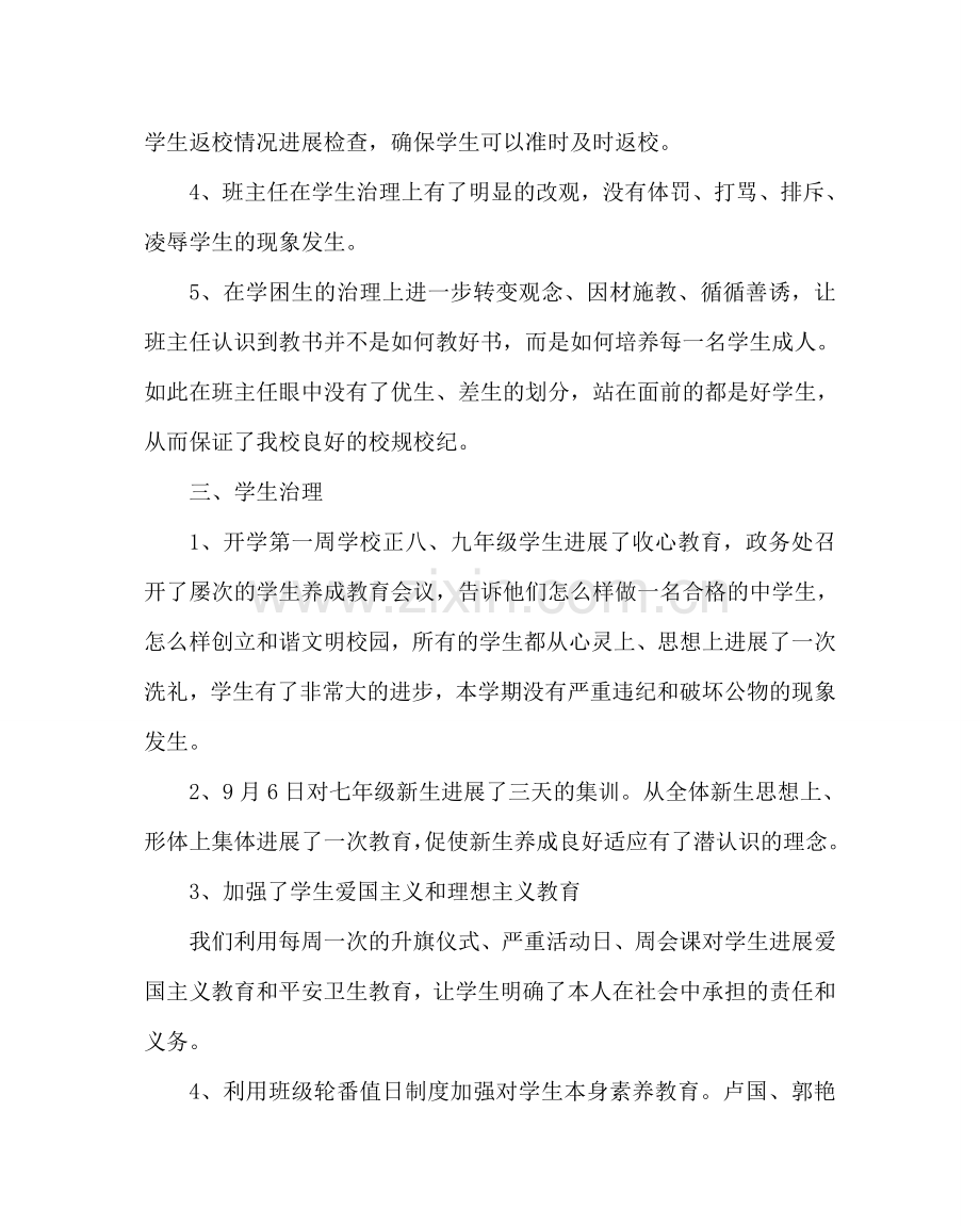 政教处范文第一学期德育处工作总结 .doc_第2页
