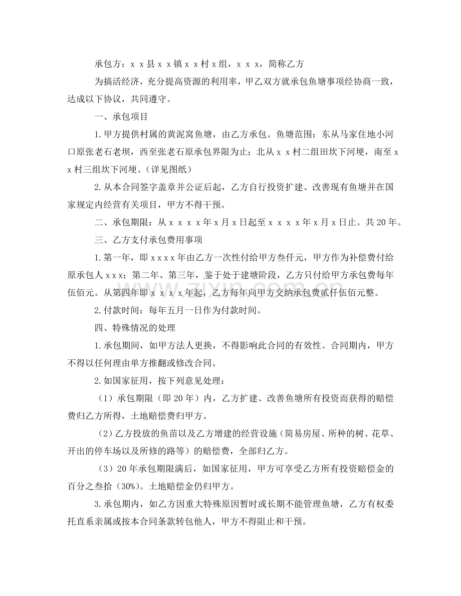 鱼塘租赁合同汇总8篇 .doc_第2页