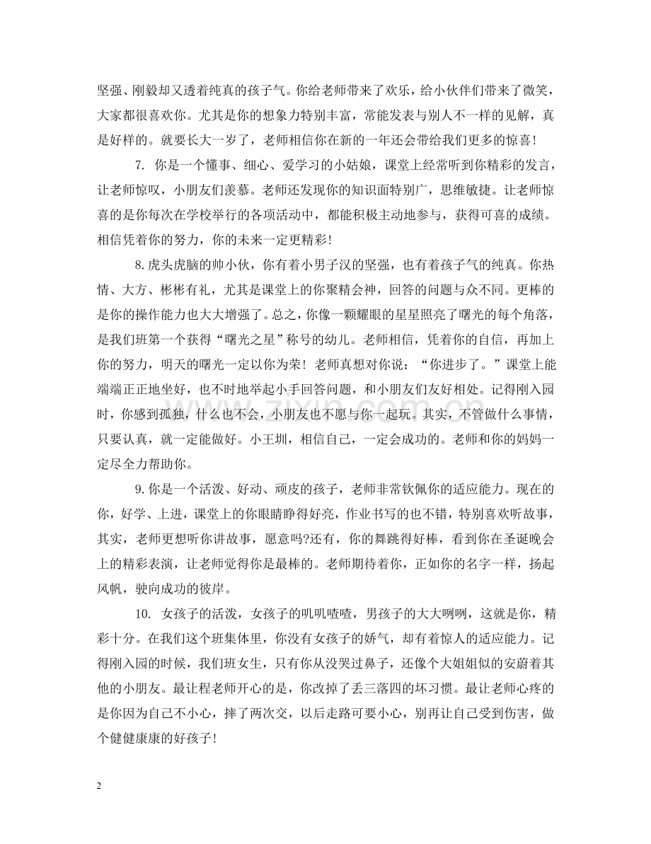 幼儿园大班学生家庭报告书评语 .doc_第2页