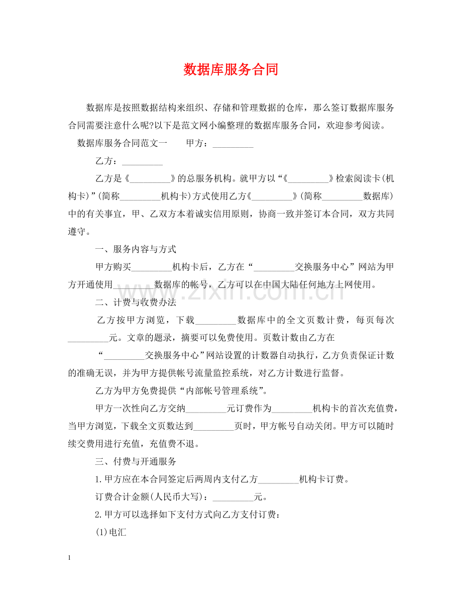 数据库服务合同 .doc_第1页
