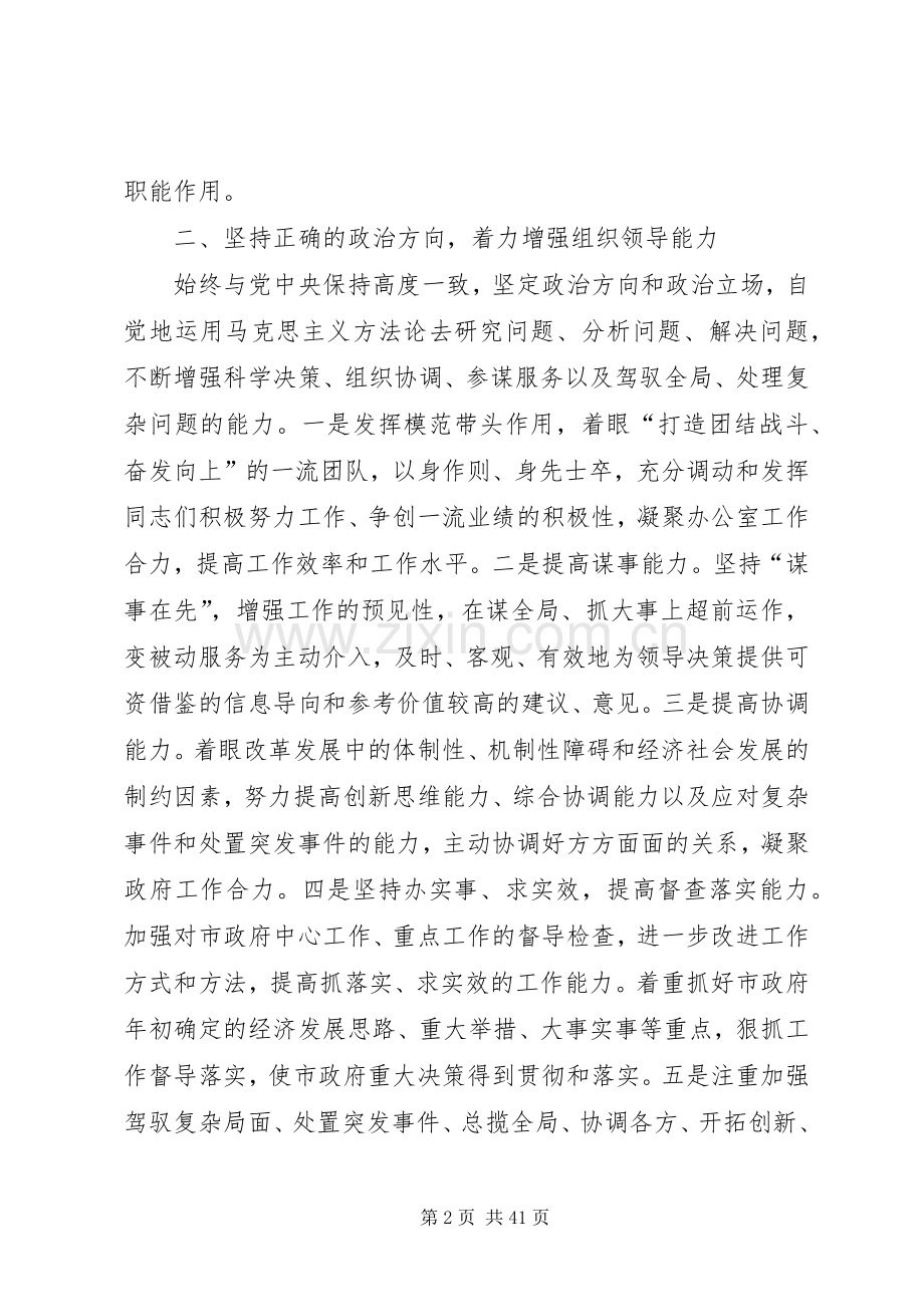 述职报告（市政府办公室主任）.docx_第2页