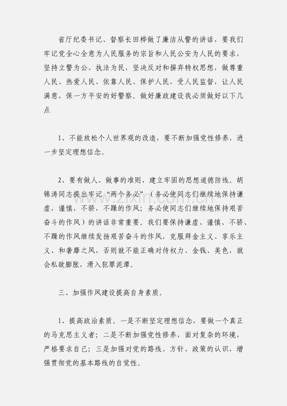 五条禁令心得体会.docx_第2页