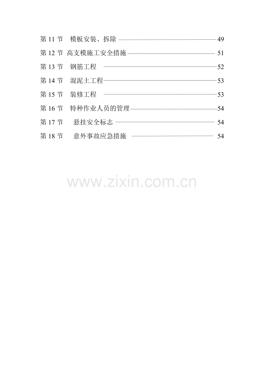 安全专项施工方案8.docx_第2页
