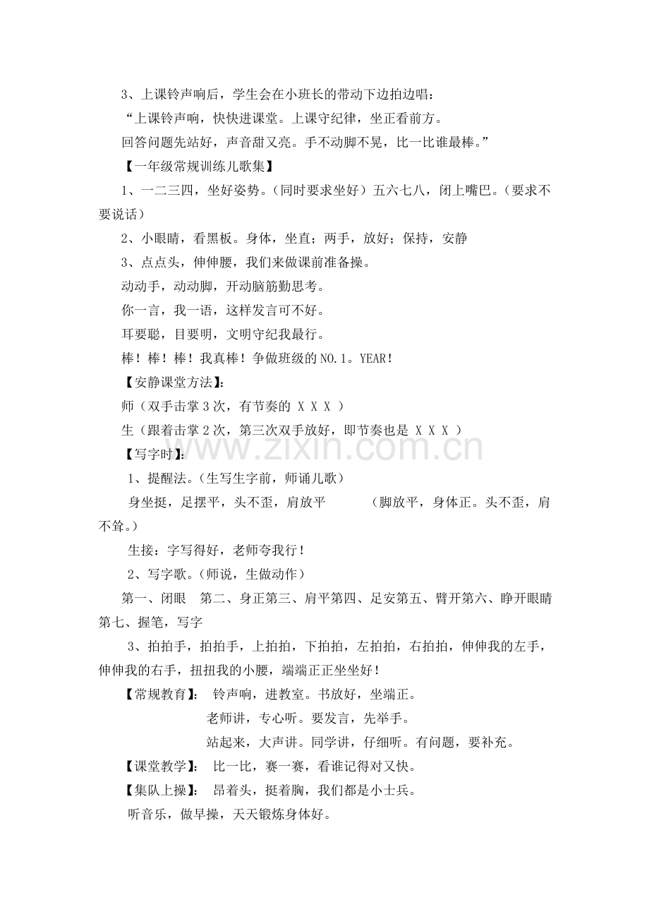 常规习惯儿歌.doc_第2页