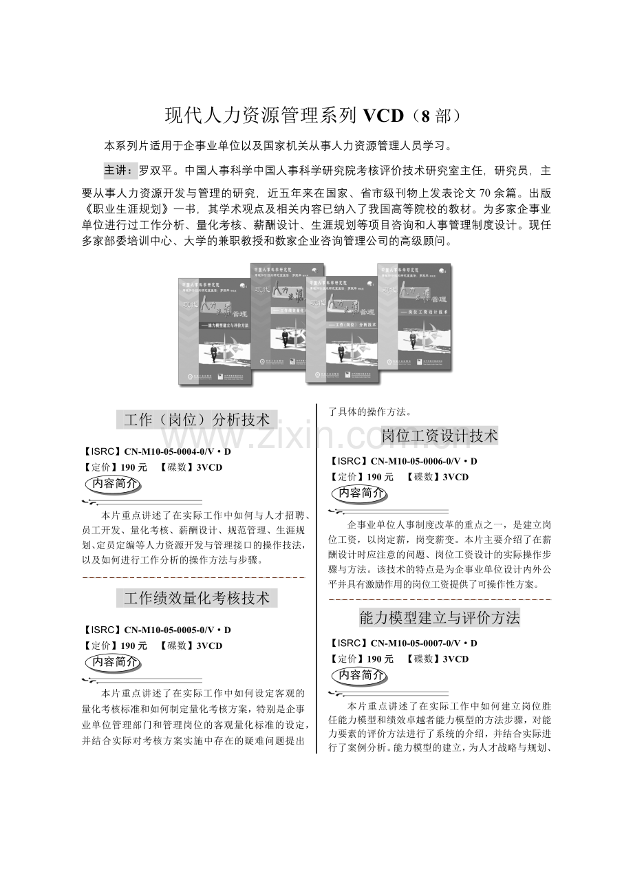 建筑施工安全技术系列VCD教学片（11部）.docx_第1页