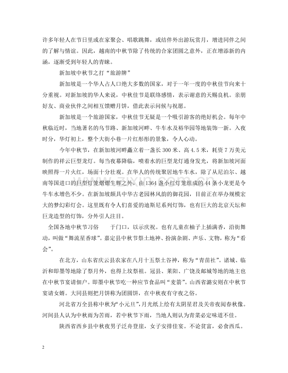 世界各地中秋节的习俗.doc_第2页