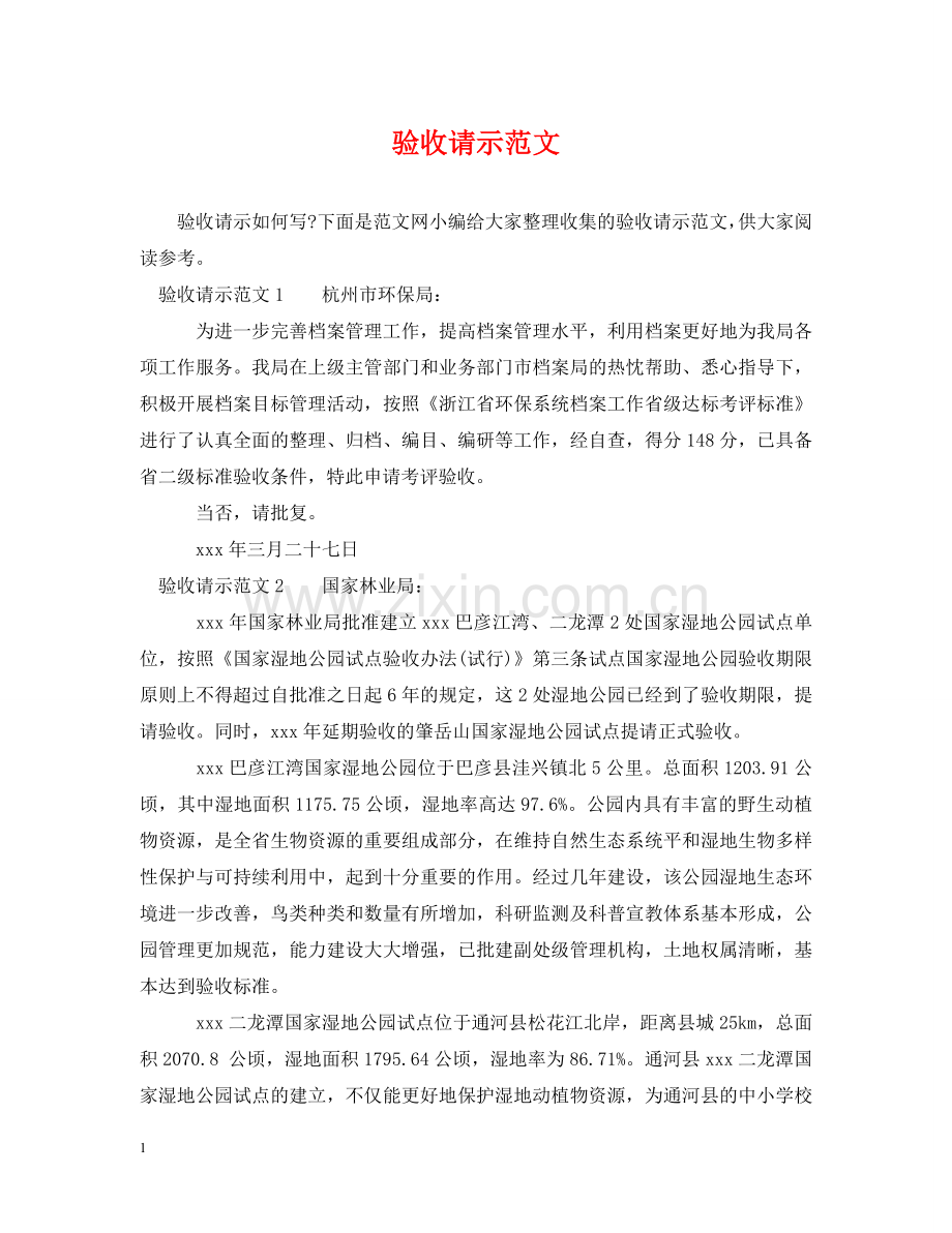 验收请示范文 .doc_第1页