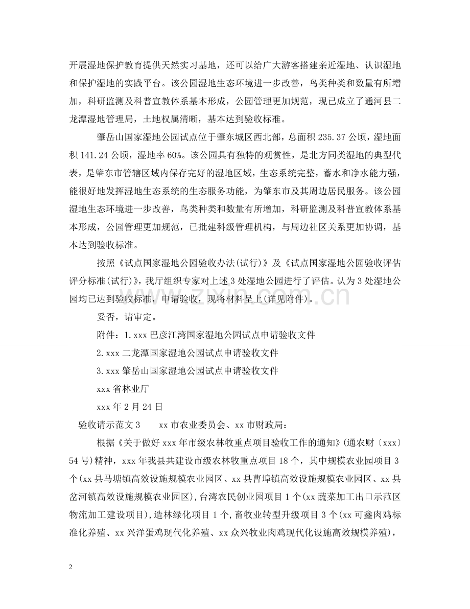 验收请示范文 .doc_第2页