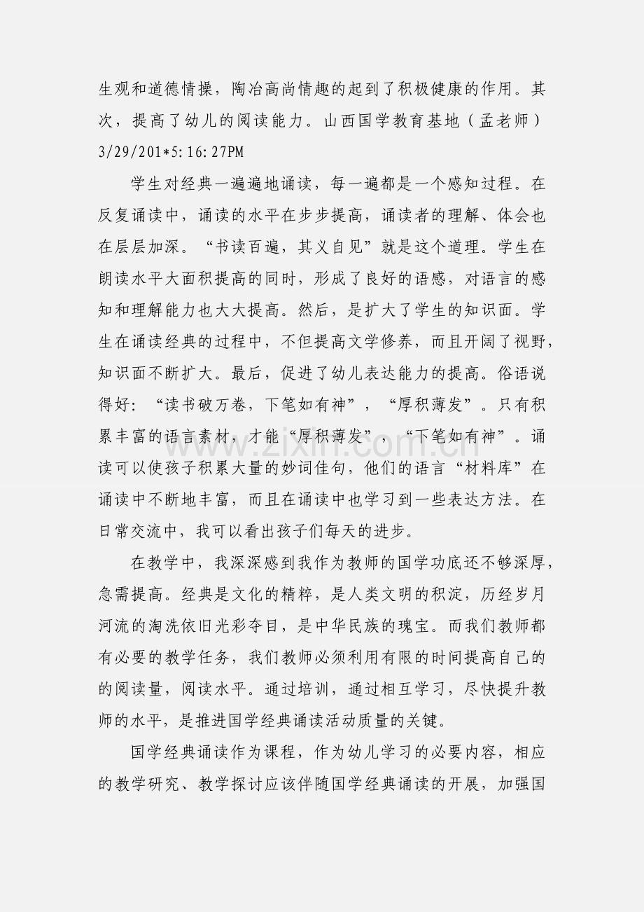 幼儿国学教育心得.docx_第2页