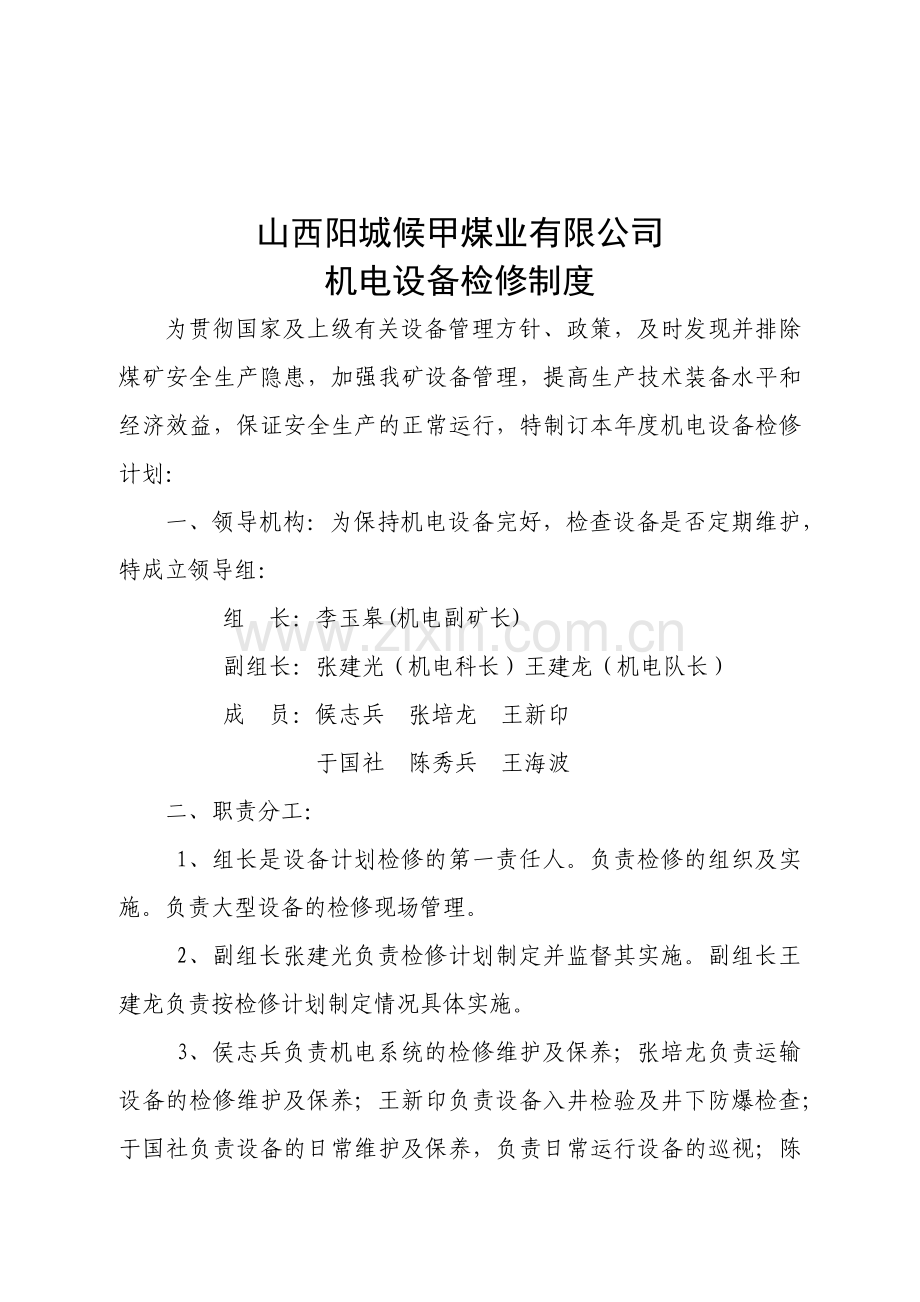 山西阳城候甲煤业有限公司.docx_第2页