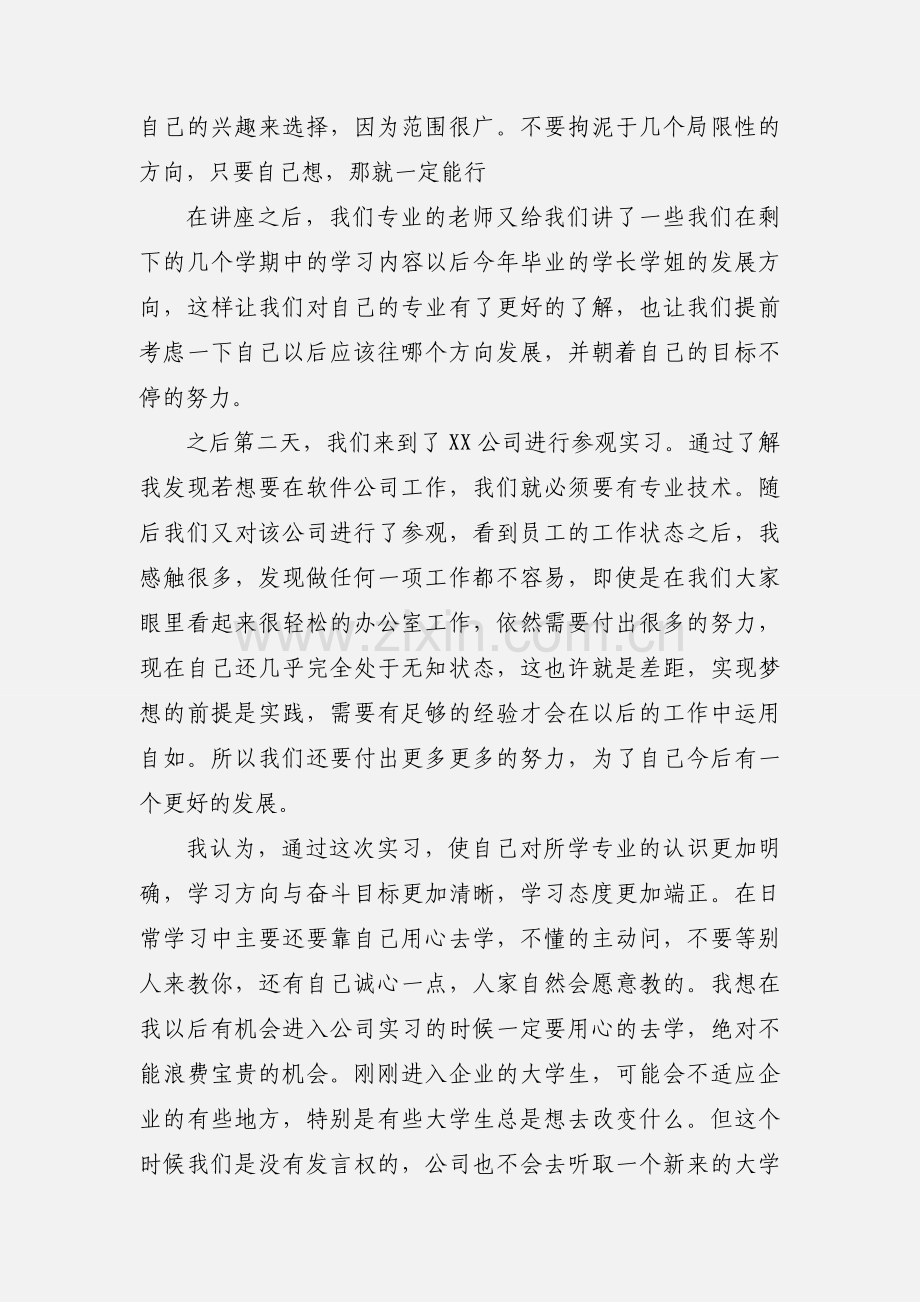 认识实习心得体会.docx_第2页