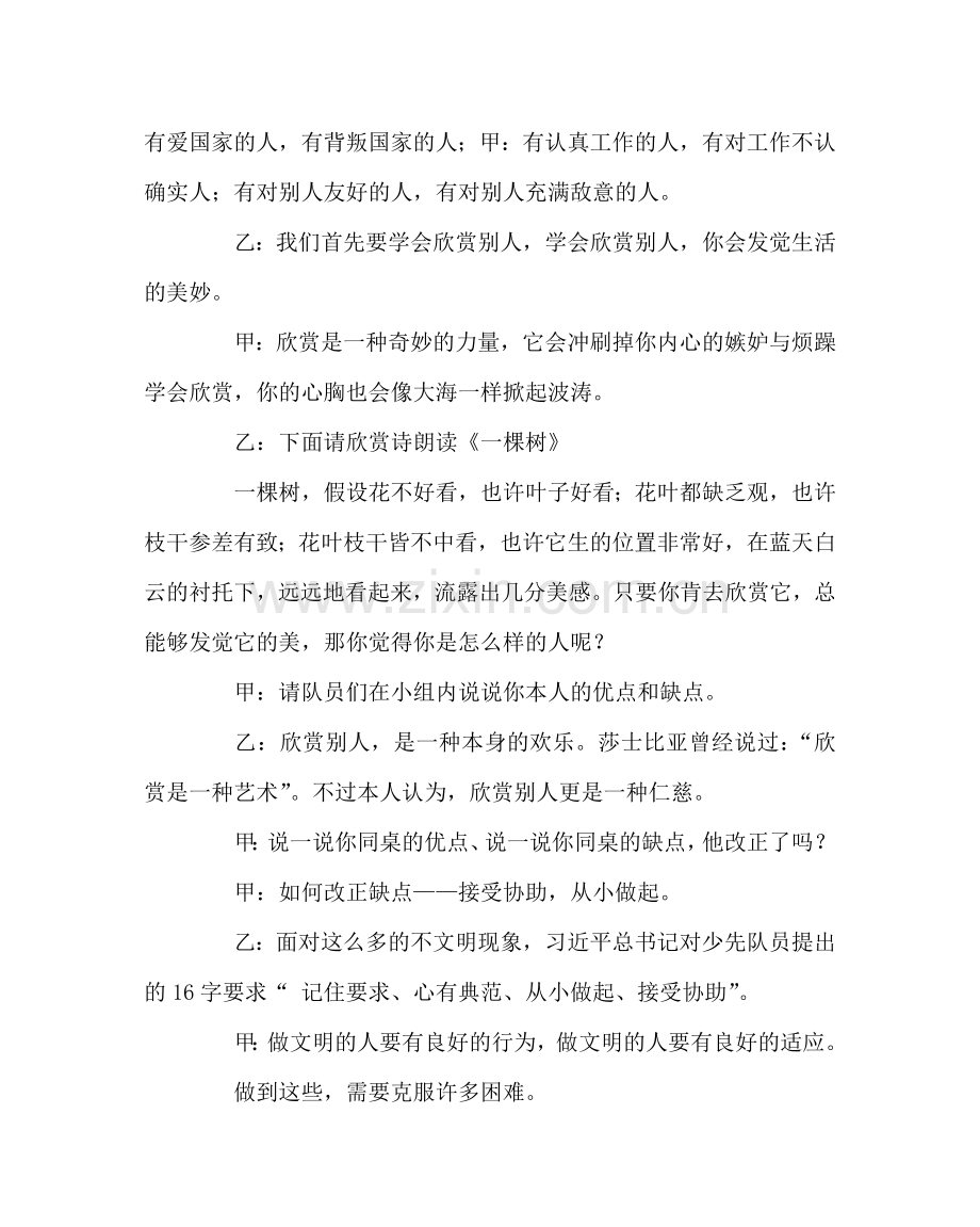少先队工作范文《说优点、讲不足、手拉手、同进步》主题中队活动方案 .doc_第2页