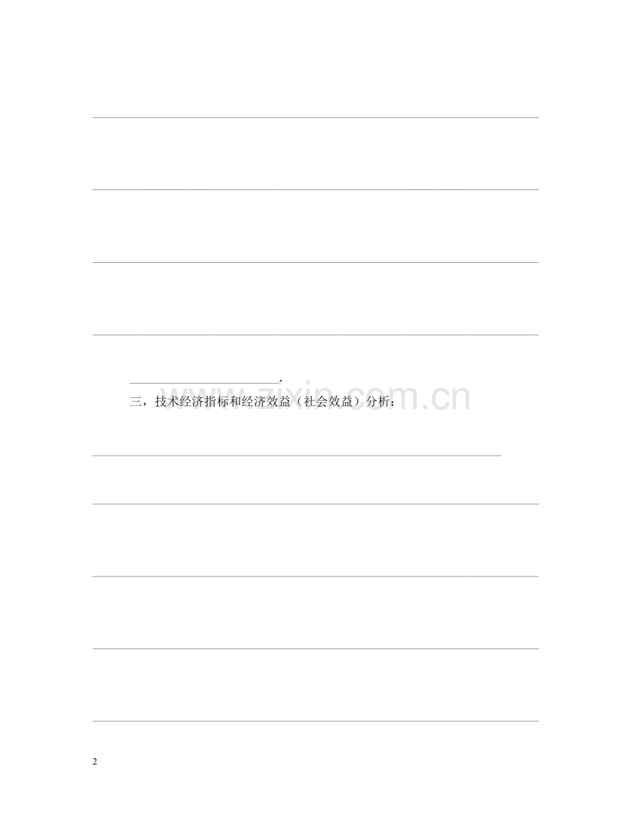 委托开发合同（2） .doc_第2页